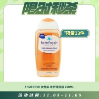【11.05每日限时秒杀】FEMFRESH 女性私处护理洗液 250ML 孕妇洗护液安全不刺激 洁净止痒
